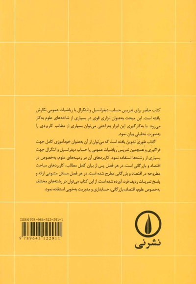 ریاضیات عمومی و کاربردهای آن 1